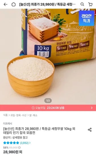 농협 새청무쌀 10kg 특등급