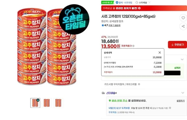 사조 고추참치 12입 (100g x 6 + 85g x 6)