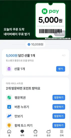 토스 구글 기프트카드 8% 할인(오전 10시) (46,000원/무료)