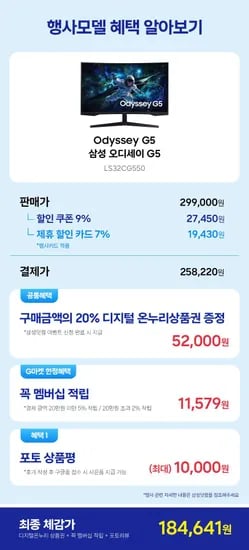 삼성오디세이 G5 S32CG550 32인치 QHD 게이밍모니터(체감19만) (258,220원/무료)