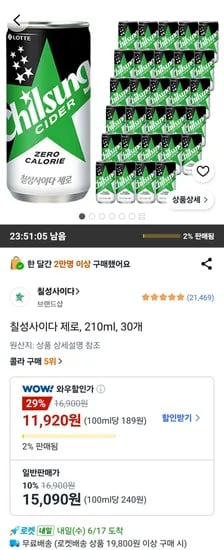 칠성사이다 제로 210ml 30개