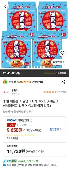 농심 배홍동 비빔면 137g 16개