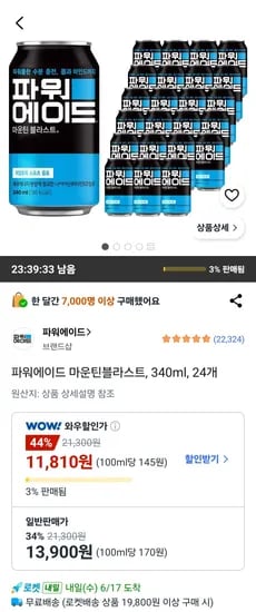 파워에이드 마운틴블라스트 340ml 24개