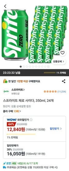 스프라이트 제로 사이다 350ml 24개