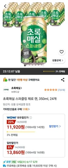 초록매실 스파클링 제로 캔 350ml 24개
