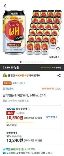 갈아만든배 340ml 24개