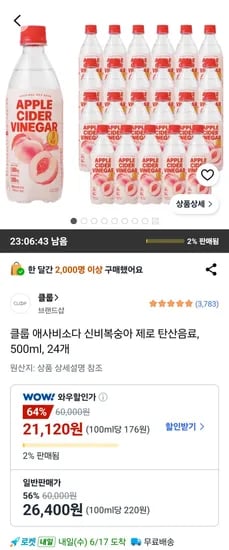 클룹 애사비소다 신비복숭아 제로 탄산음료 500ml 24개
