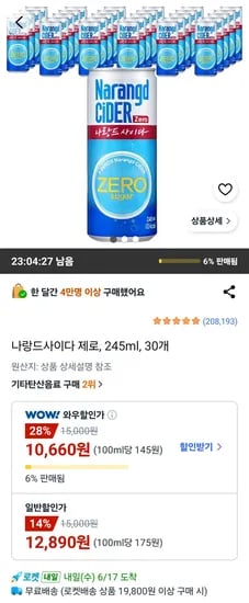 나랑드사이다 제로 245ml 30개