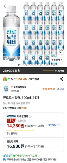 진로토닉워터 300ml 24개