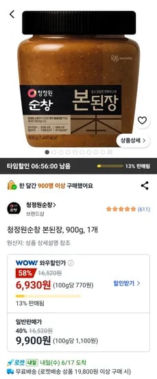 청정원순창 본된장 900g 1개