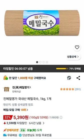 진메밀명가 국내산 메밀국수, 1kg, 1개 (5,390원/무료)