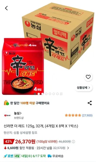 신라면 더 레드 125g 32개