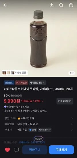 바리스타룰스 아메리카노 350ml 20개