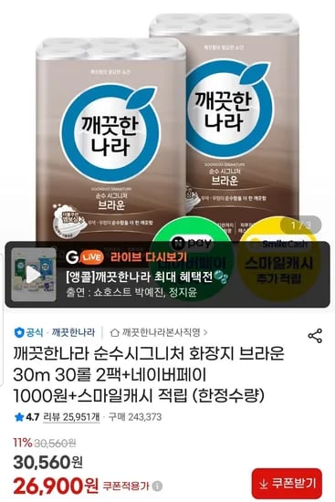 깨끗한나라 순수 시그니처 화장지 브라운 30m 30롤 2팩+ 네페1000 증정 (26,900원/무료)
