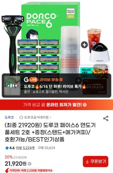 도루코 면도기 날 합 13개 폼 74ml 스탠드 커피깊콘
