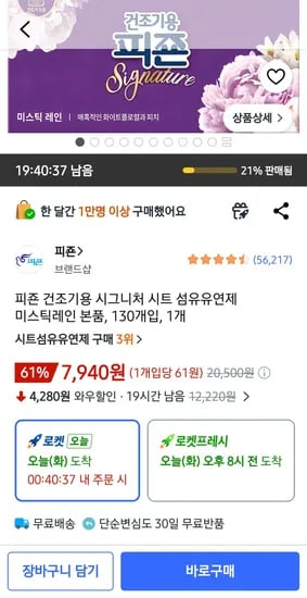 피죤 건조기용 시그니처 시트 섬유유연제 130개입 1개