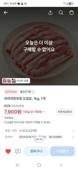 오겹살 1kg