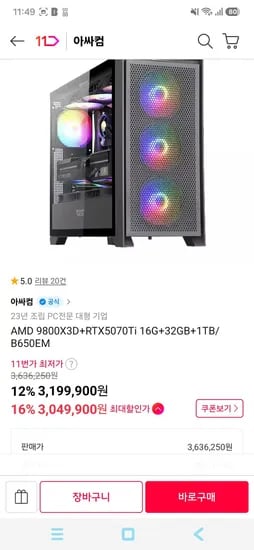 9800x3d 5070ti 16GB 32GB 1T 완본체 (2,999,630원/무료)