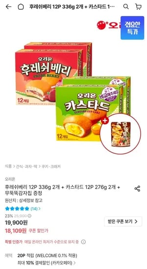 후레쉬베리 12P 336g 2개 카스타드 12P 276g 2개 + 무뚝뚝감자칩 증정