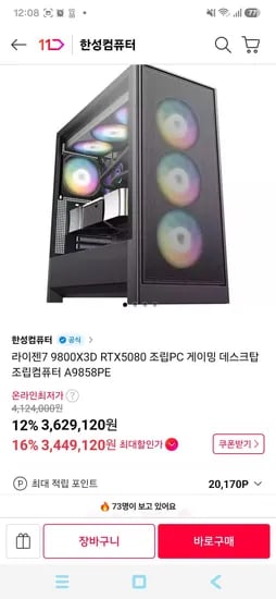 9800×3d 5080 16GB 32GB 1TB 완본체 (3,449,120원/무료)