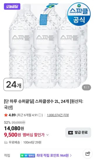 스파클 2L 24개