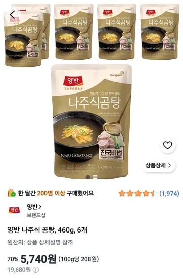 양반 나주식 곰탕, 460g, 6개 (5,740원/무료)