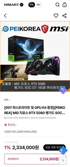 msi 5080 뱅가드 + gpu 라이저킷 (쿨마짭) + 007 (2,134,000원/무료)