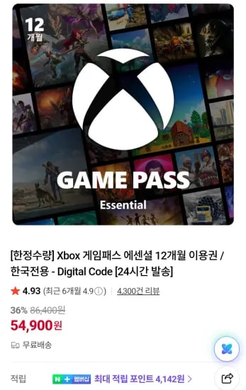 Xbox 게임패스 에센셜 12개월 이용권 한국전용 Digital Code