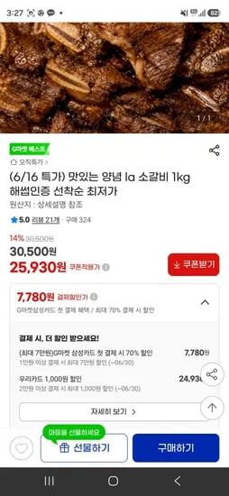 양념 소갈비 1kg