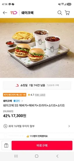 쉑버거 2개, 프라이, 소다S 2개