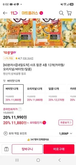 팝콘 4종 12개 (카라멜 오리지널 버터맛 달콤)