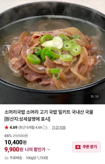소머리국밥 600g 3팩