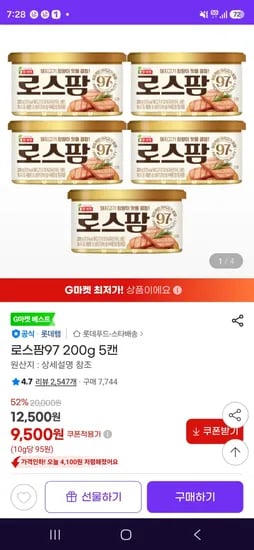 로스팜 97 200g 5캔