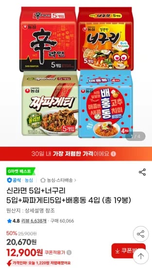 신라면 5입 너구리 5입 짜파게티 5입 배홍동 4입 총 19봉