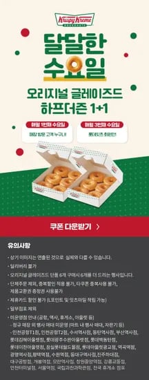 크리스피크림 도넛