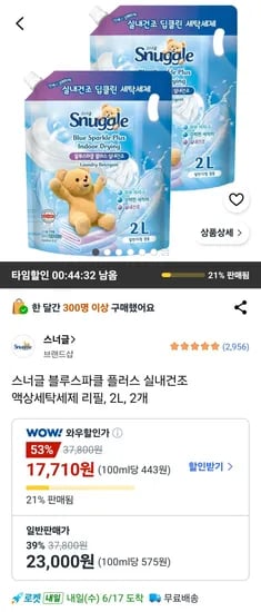 스너글 블루스파클 플러스 실내건조 액상세탁세제 리필 2L 2개