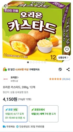 오리온 카스타드 288g 12개
