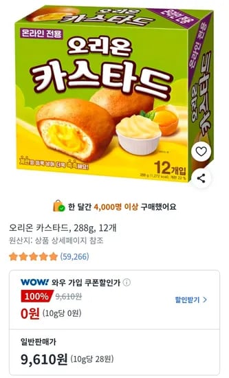 오리온 카스타드 12개