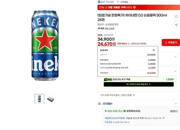 하이네켄 0.0 논알콜릭 500ml 24캔