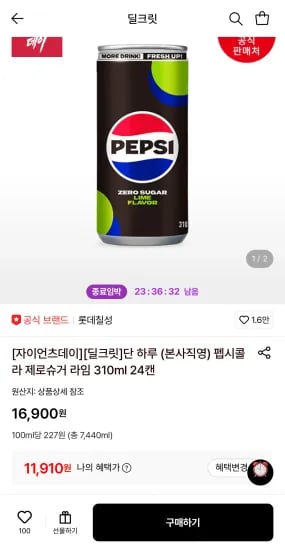 펩시콜라 제로슈거 라임 310ml 24캔