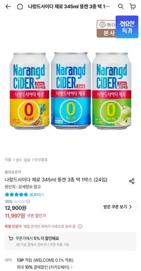 나랑드사이다 제로 345ml 뚱캔 3종 택 1박스