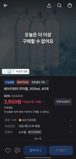 에브리워터 무라벨 500ml 40개