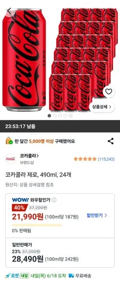 코카콜라 제로 490ml 24개