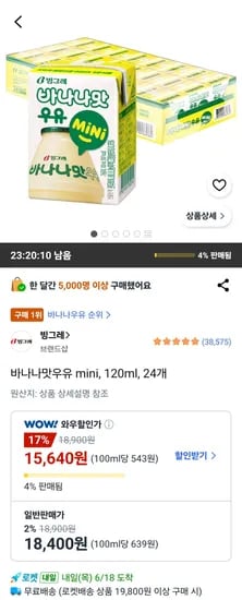 바나나맛우유 mini 120ml 24개