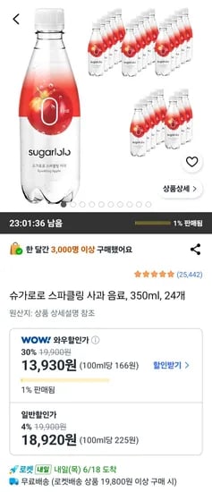 슈가로로 스파클링 사과 음료 350ml 24개