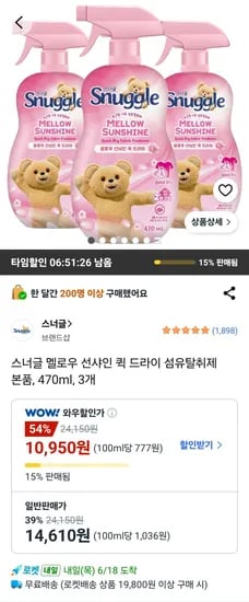 스너글 멜로우 선샤인 퀵 드라이 섬유탈취제 본품 470ml 3개