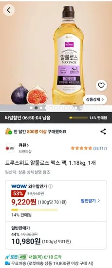 트루스위트 알룰로스 맥스 팩 1.18kg 1개