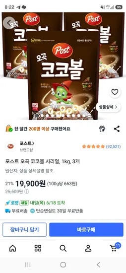 포스트 오곡 코코볼 시리얼 1kg 3개