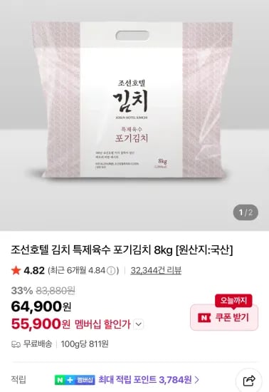 조선호텔 김치 특제육수 포기김치 8kg