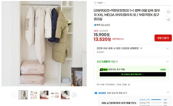 1+1 컴팩 이불 압축 파우치 (13,520원/무료)